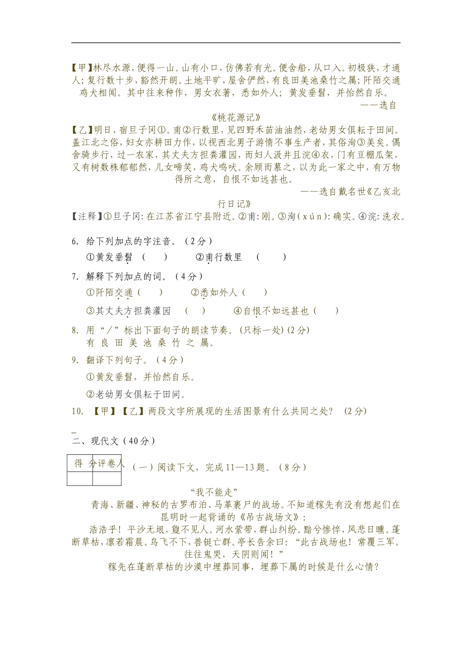 2011年菏泽中考语文试题及答案kaoda.com.doc_第2页