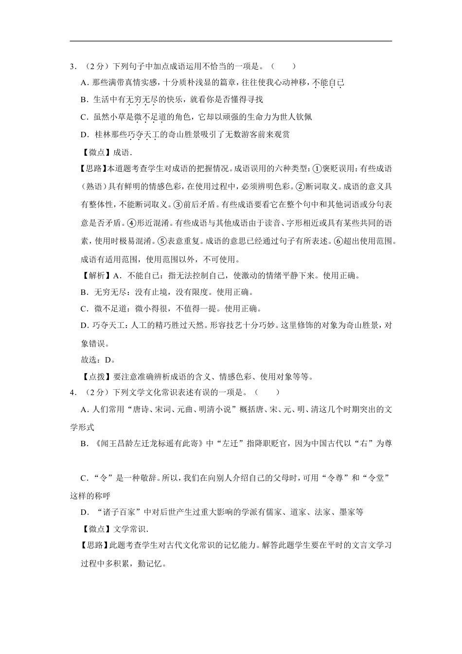 2011年广西桂林市中考语文试卷（教师版）kaoda.com.doc_第2页
