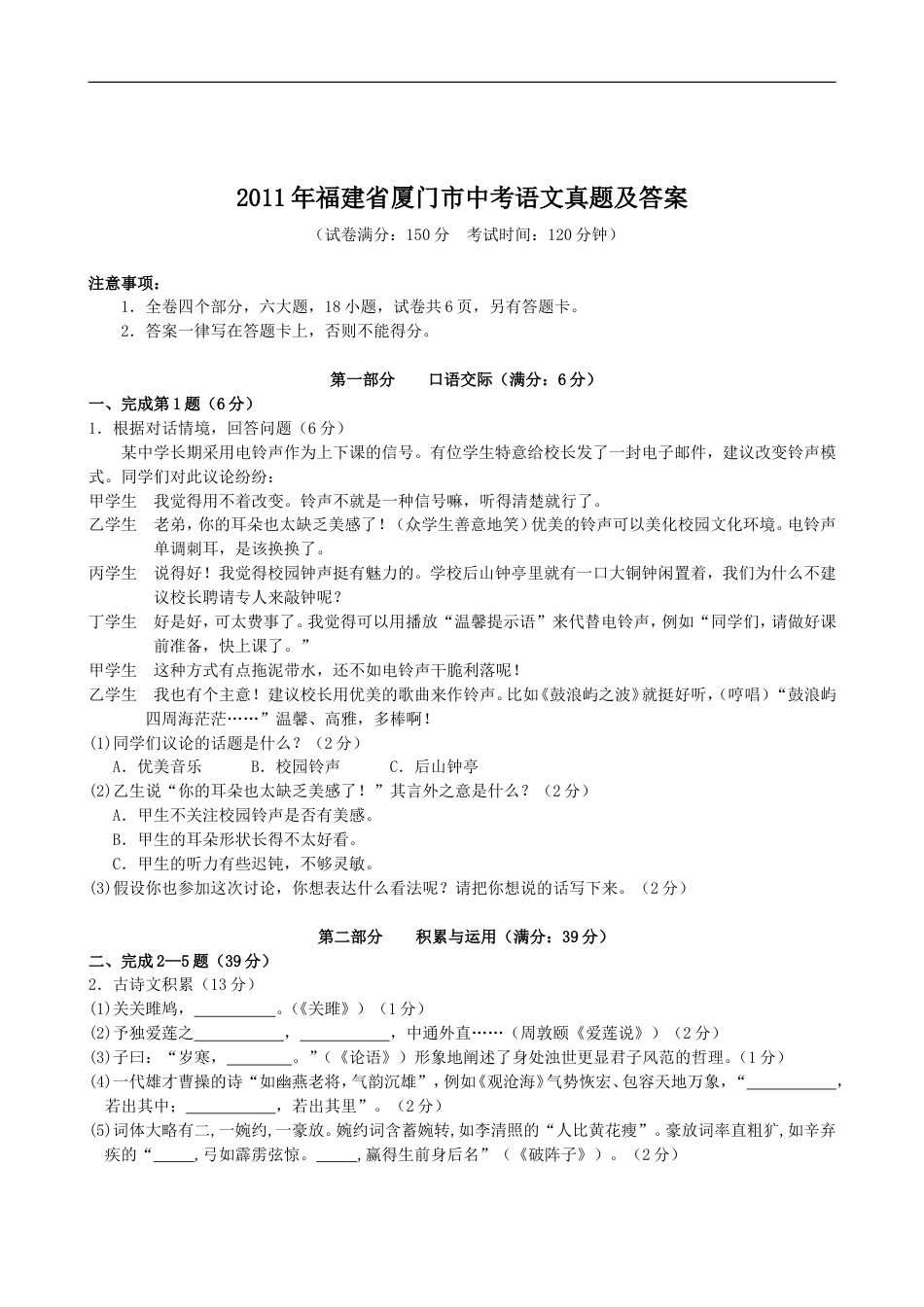 2011年福建省厦门市中考语文真题及答案kaoda.com.doc_第1页
