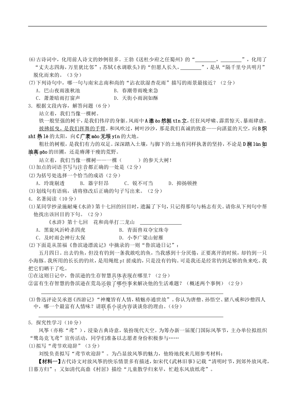 2011年福建省厦门市中考语文真题及答案kaoda.com.doc_第2页