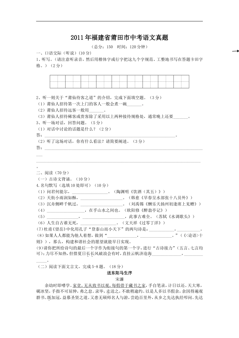 2011年福建省莆田市中考语文真题kaoda.com.doc_第1页
