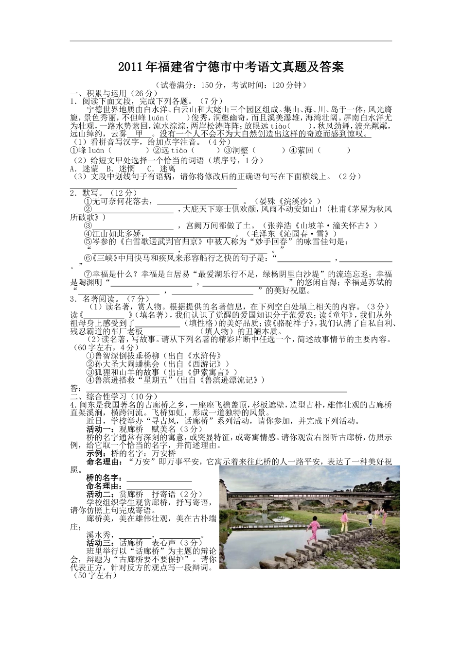 2011年福建省宁德市中考语文真题及答案kaoda.com.doc_第1页