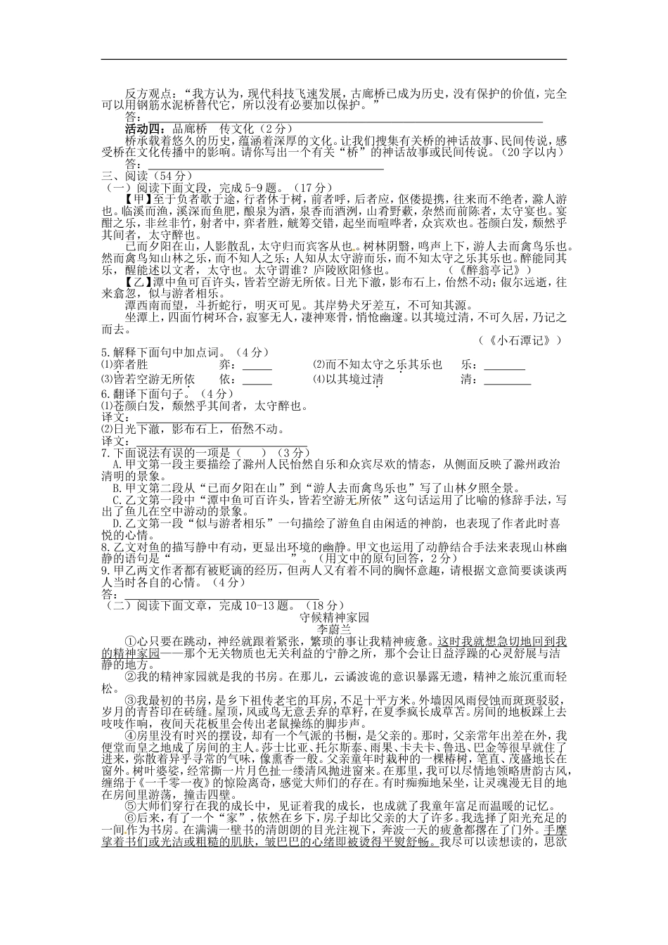 2011年福建省宁德市中考语文真题及答案kaoda.com.doc_第2页