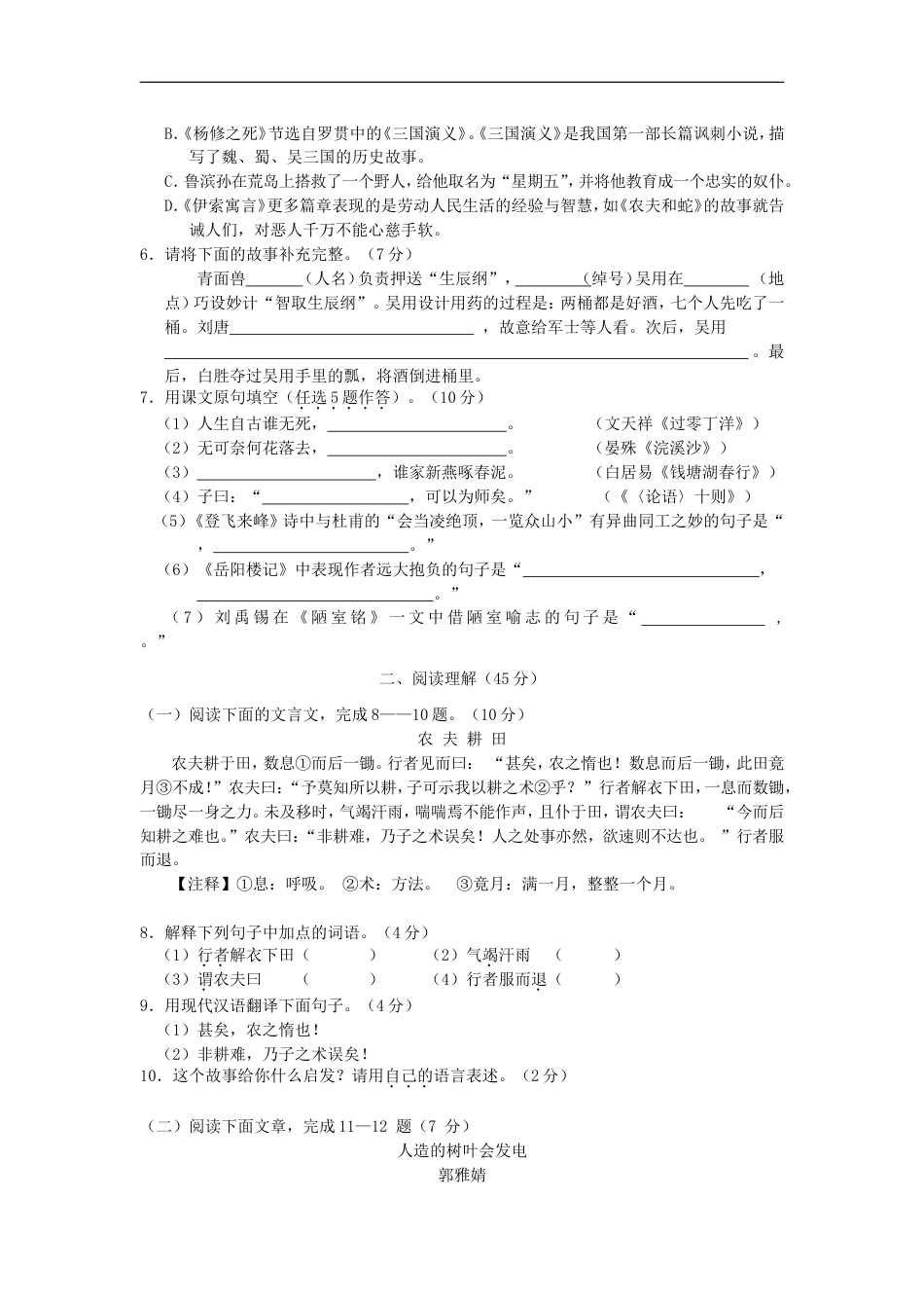2011年福建省龙岩市中考语文真题kaoda.com.doc_第2页