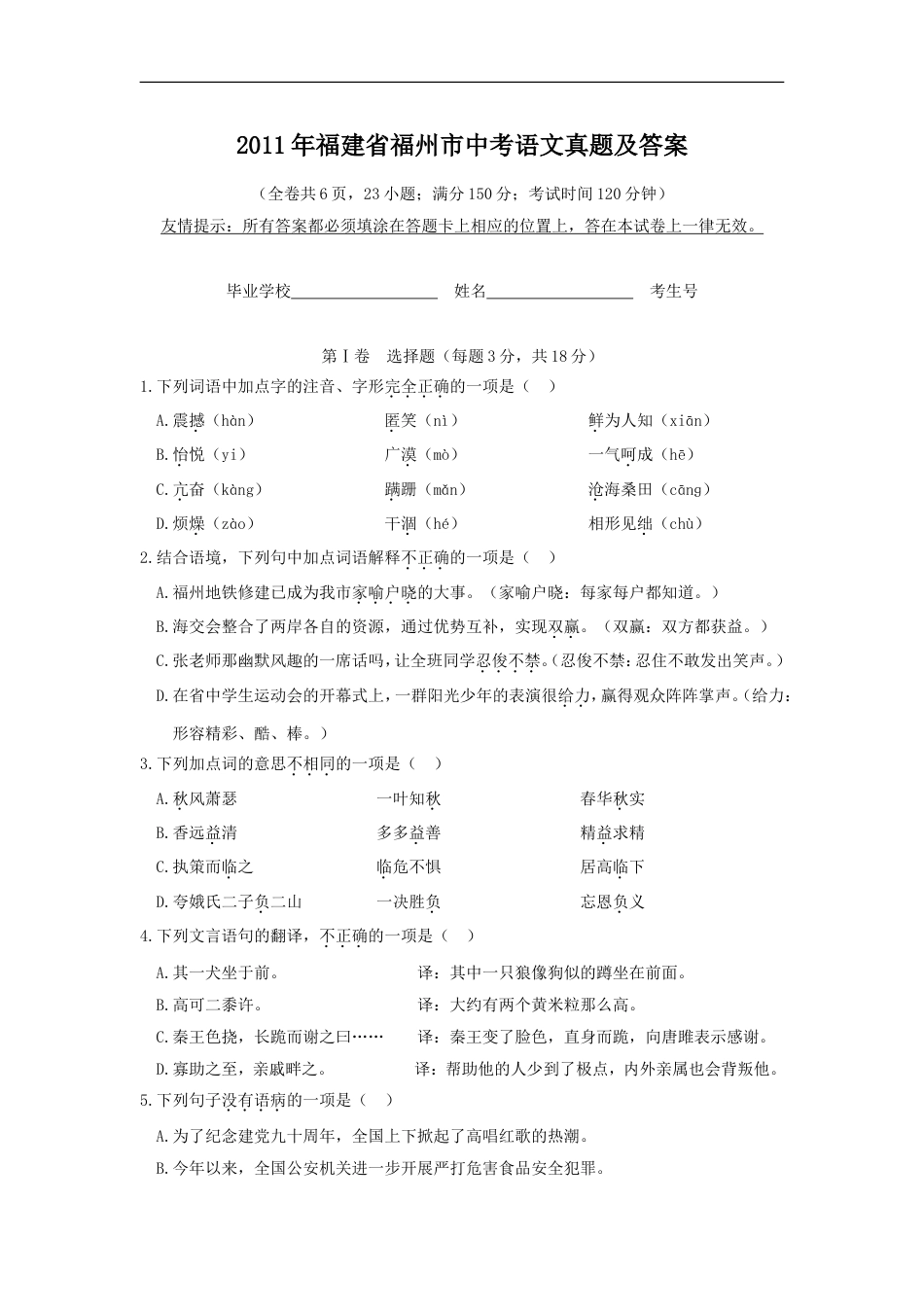 2011年福建省福州市中考语文真题及答案kaoda.com.doc_第1页