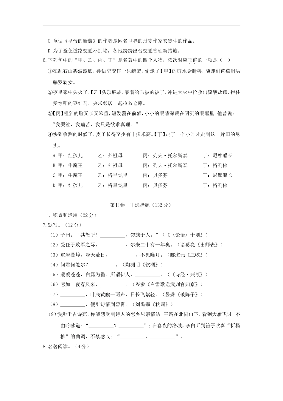 2011年福建省福州市中考语文真题及答案kaoda.com.doc_第2页