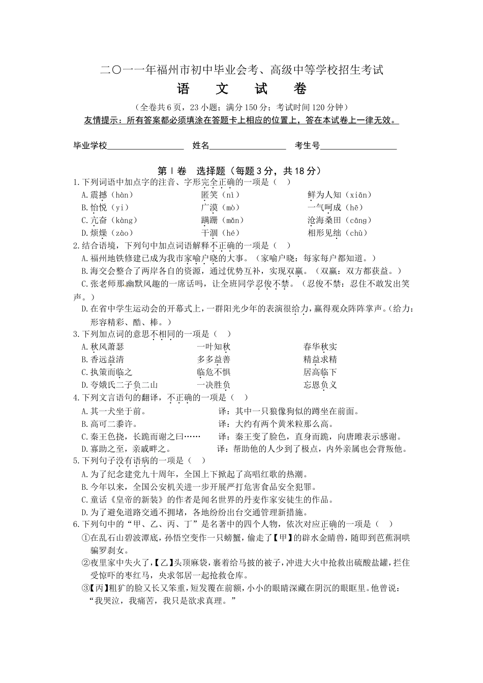 2011年福建省福州市中考语文试题及答案kaoda.com.doc_第1页