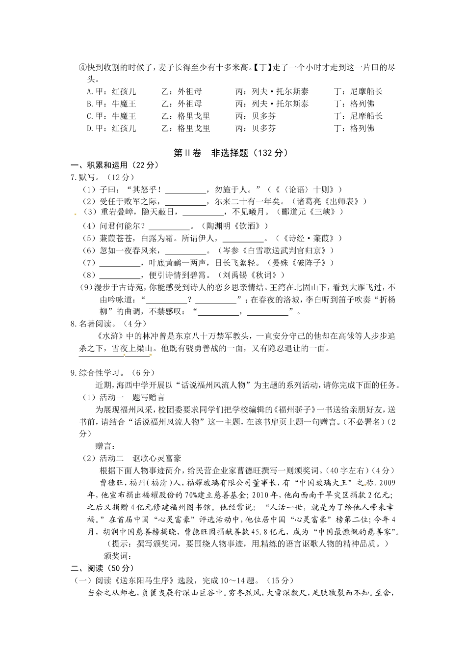 2011年福建省福州市中考语文试题及答案kaoda.com.doc_第2页