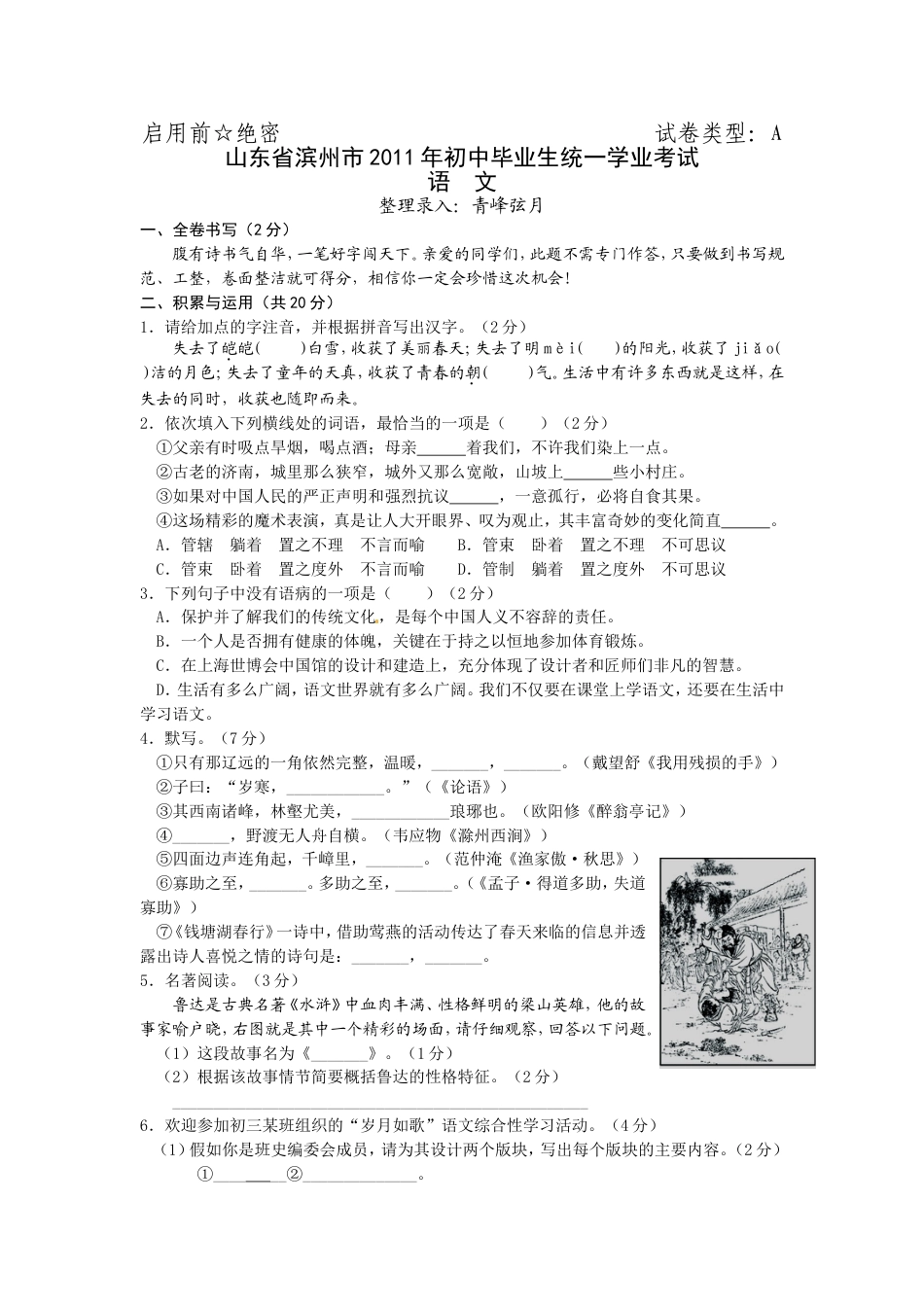 2011年滨州中考语文试题及答案kaoda.com.doc_第1页