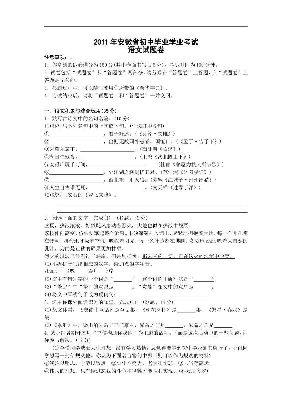 2011年安徽中考语文试题及参考答案kaoda.com.doc_第1页