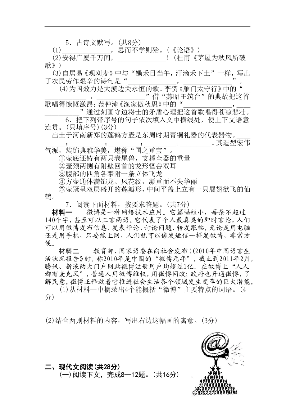 2011河南中招考试语文试题及答案kaoda.com.doc_第2页
