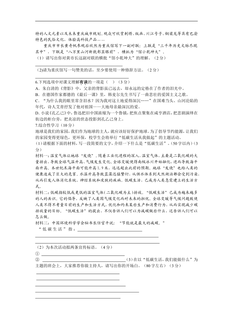 2010年重庆市中考语文试题及答案kaoda.com.doc_第2页