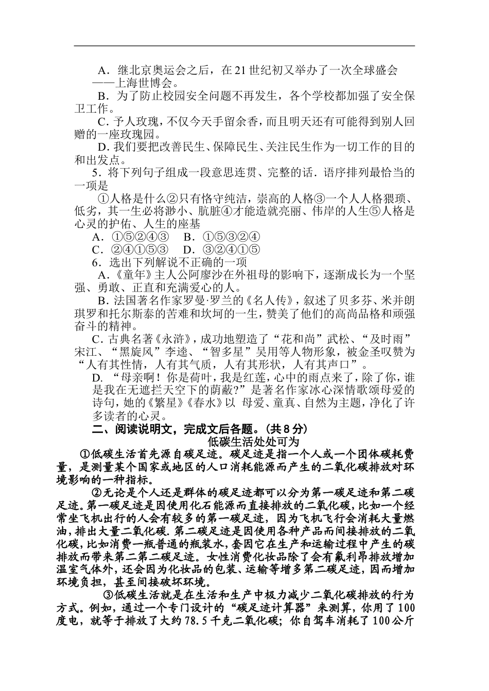 2010年长沙市中考语文试题及答案kaoda.com.doc_第2页