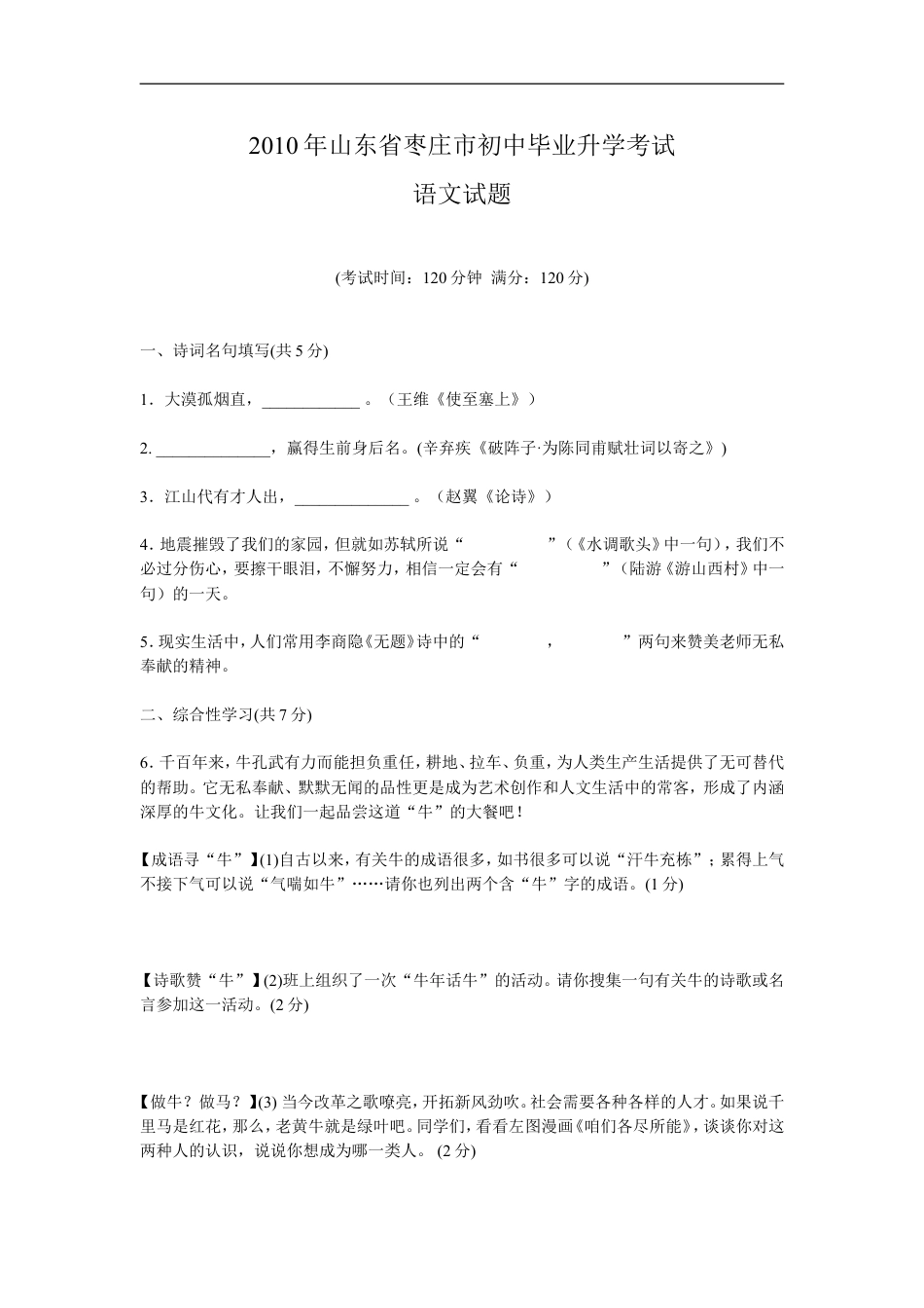 2010年枣庄市中考语文试题及答案kaoda.com.doc_第1页