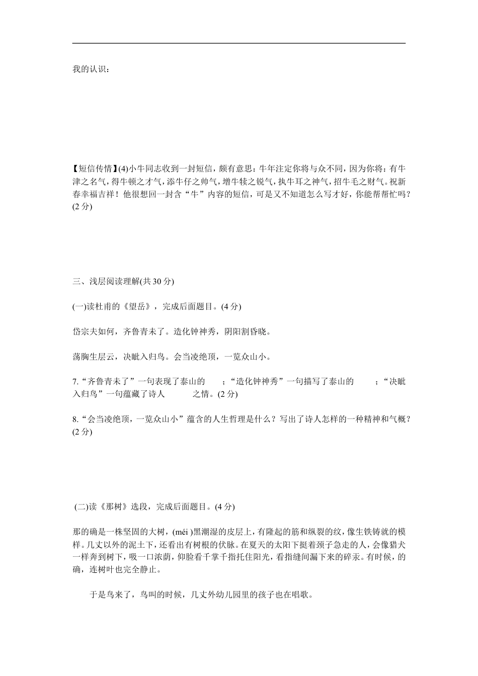 2010年枣庄市中考语文试题及答案kaoda.com.doc_第2页
