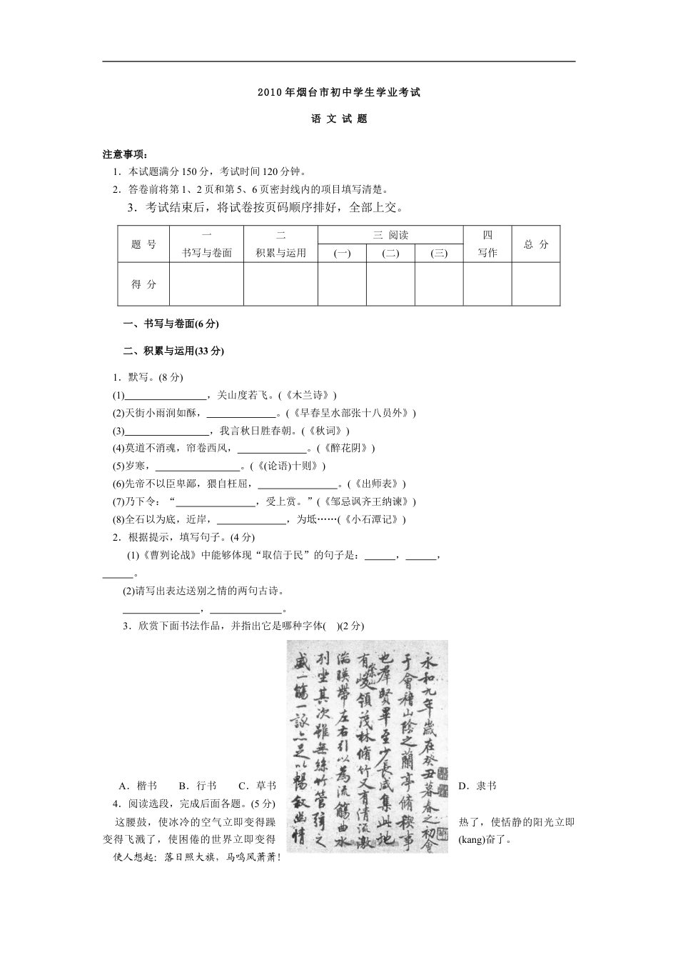 2010年烟台市中考语文试题(含答案)kaoda.com.doc_第1页