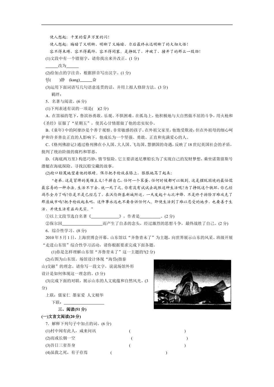 2010年烟台市中考语文试题(含答案)kaoda.com.doc_第2页