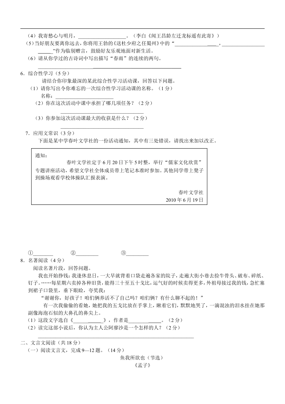 2010年新疆自治区及兵团语文中考试题及答案kaoda.com.doc_第2页