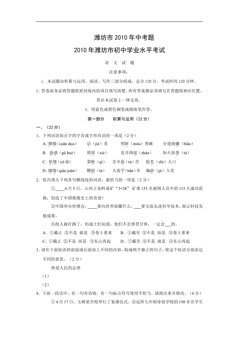 2010年山东省潍坊市中考语文试题及答案kaoda.com.doc_第1页