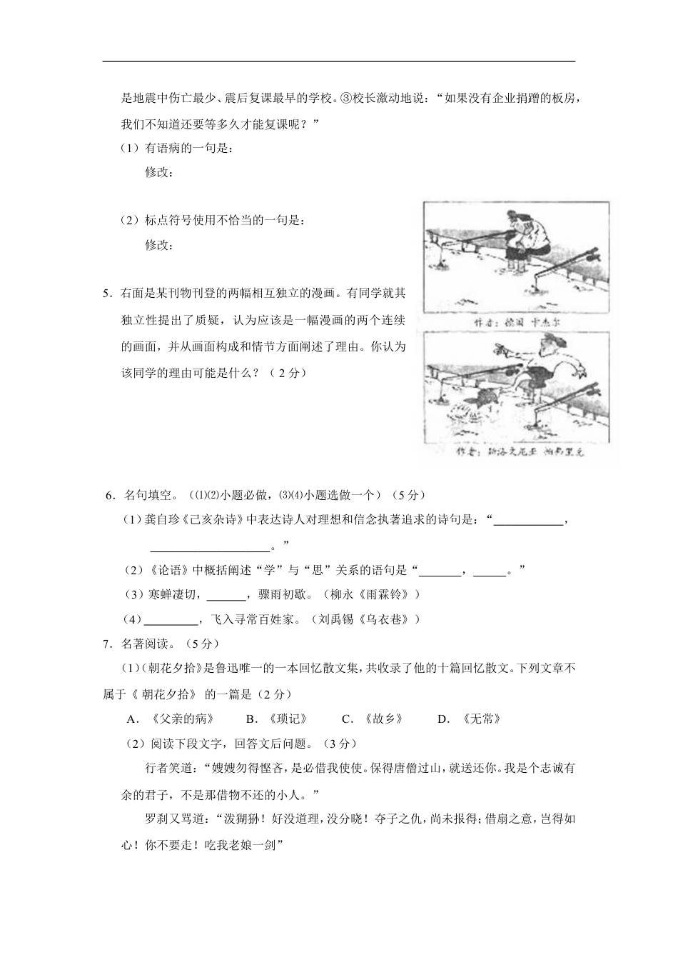 2010年山东省潍坊市中考语文试题及答案kaoda.com.doc_第2页