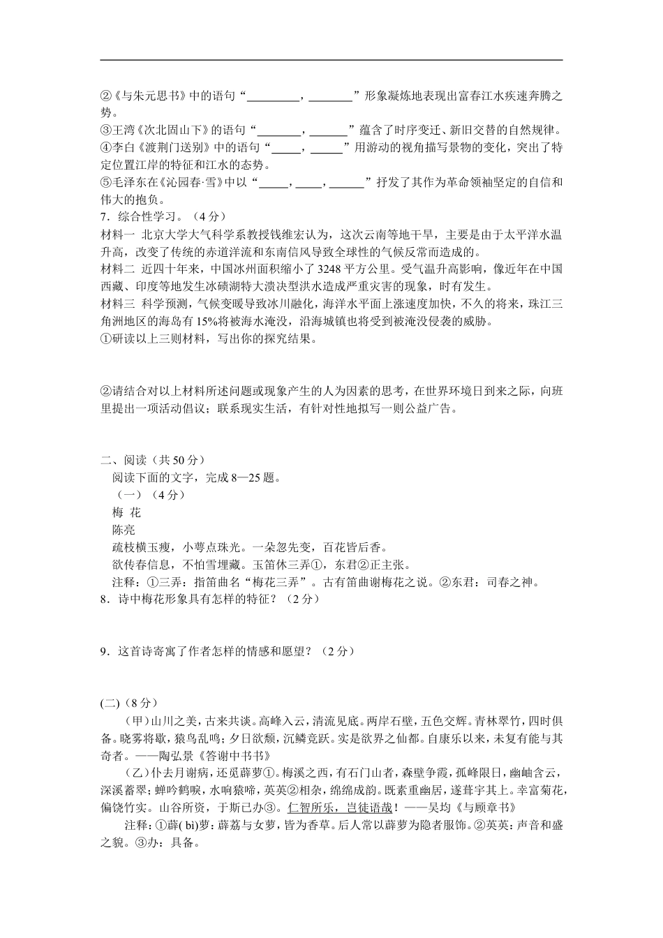 2010年山东省东营市中考语文试题(含答案)kaoda.com.doc_第2页