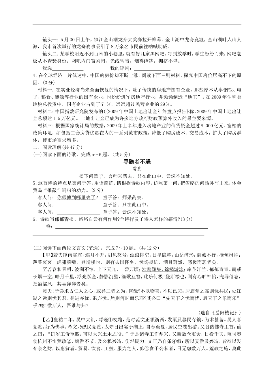 2010年江苏省镇江市中考语文试卷及答案kaoda.com.doc_第2页