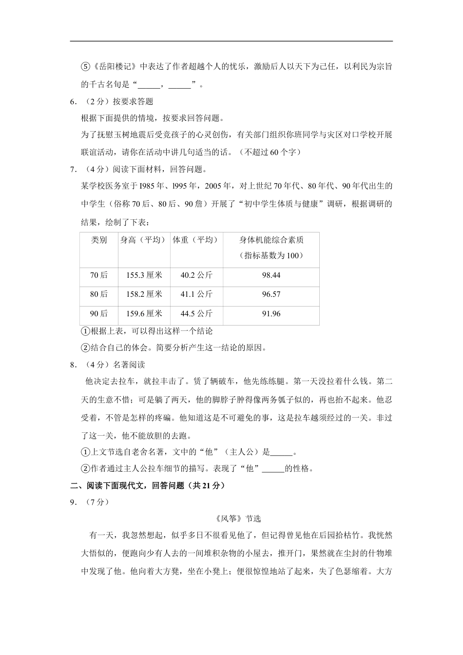 2010年湖南省株洲市中考语文试卷（学生版）  (1)kaoda.com.doc_第2页