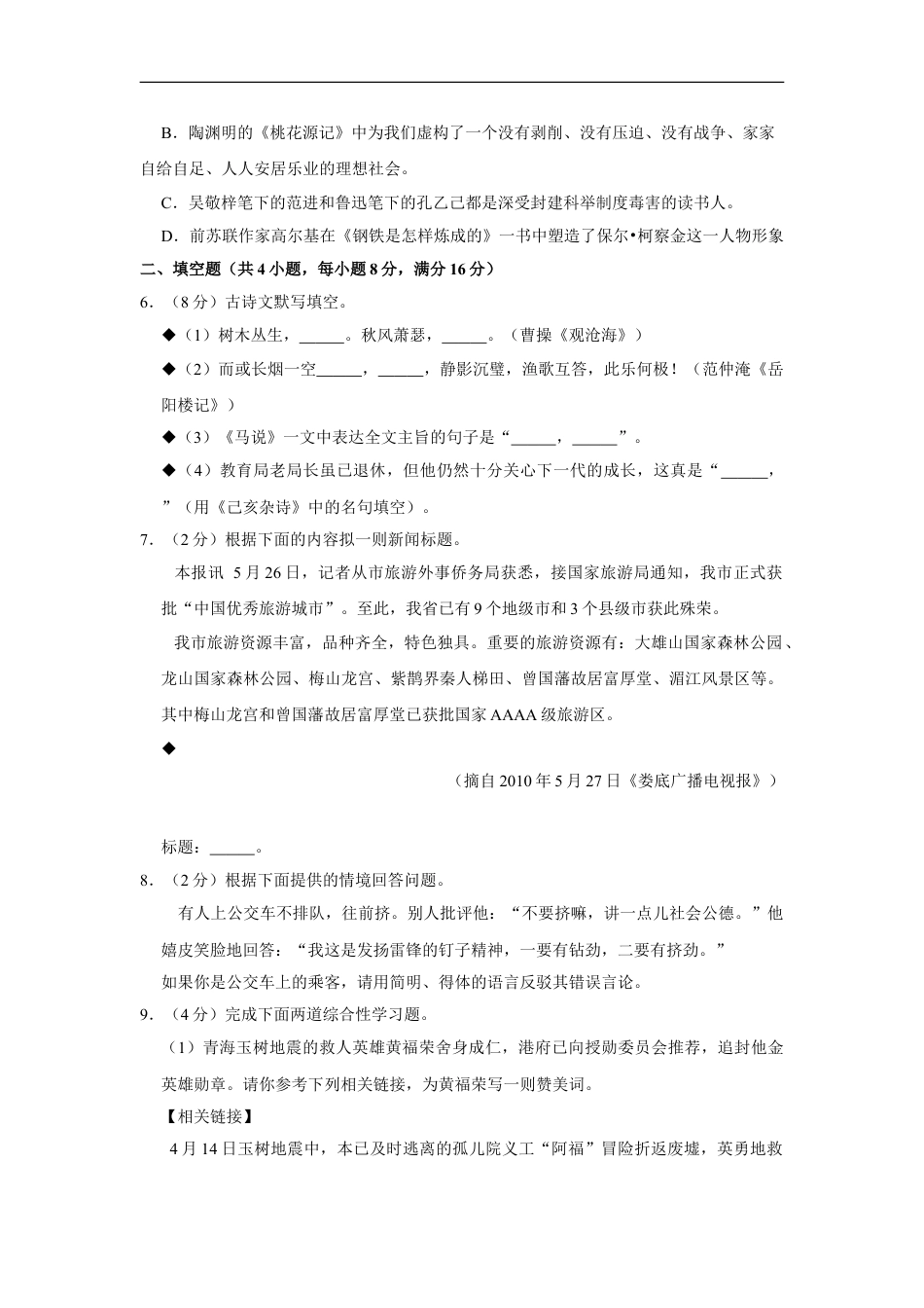 2010年湖南省娄底市中考语文试卷（原卷）  kaoda.com.doc_第2页