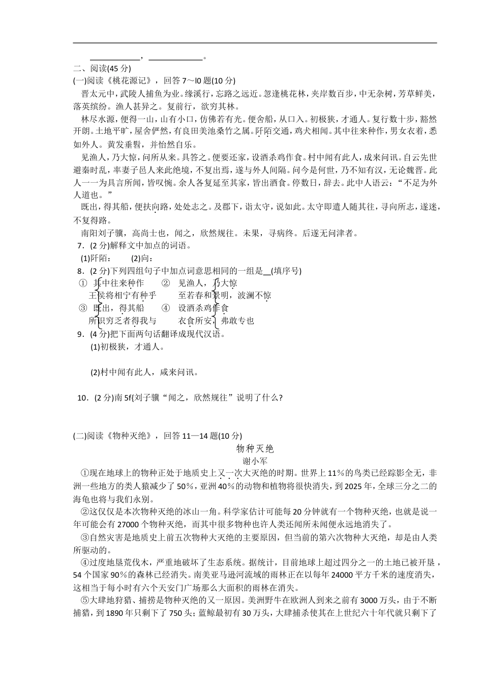 2010年黑龙江省哈尔滨市中考语文试卷及答案kaoda.com.doc_第2页