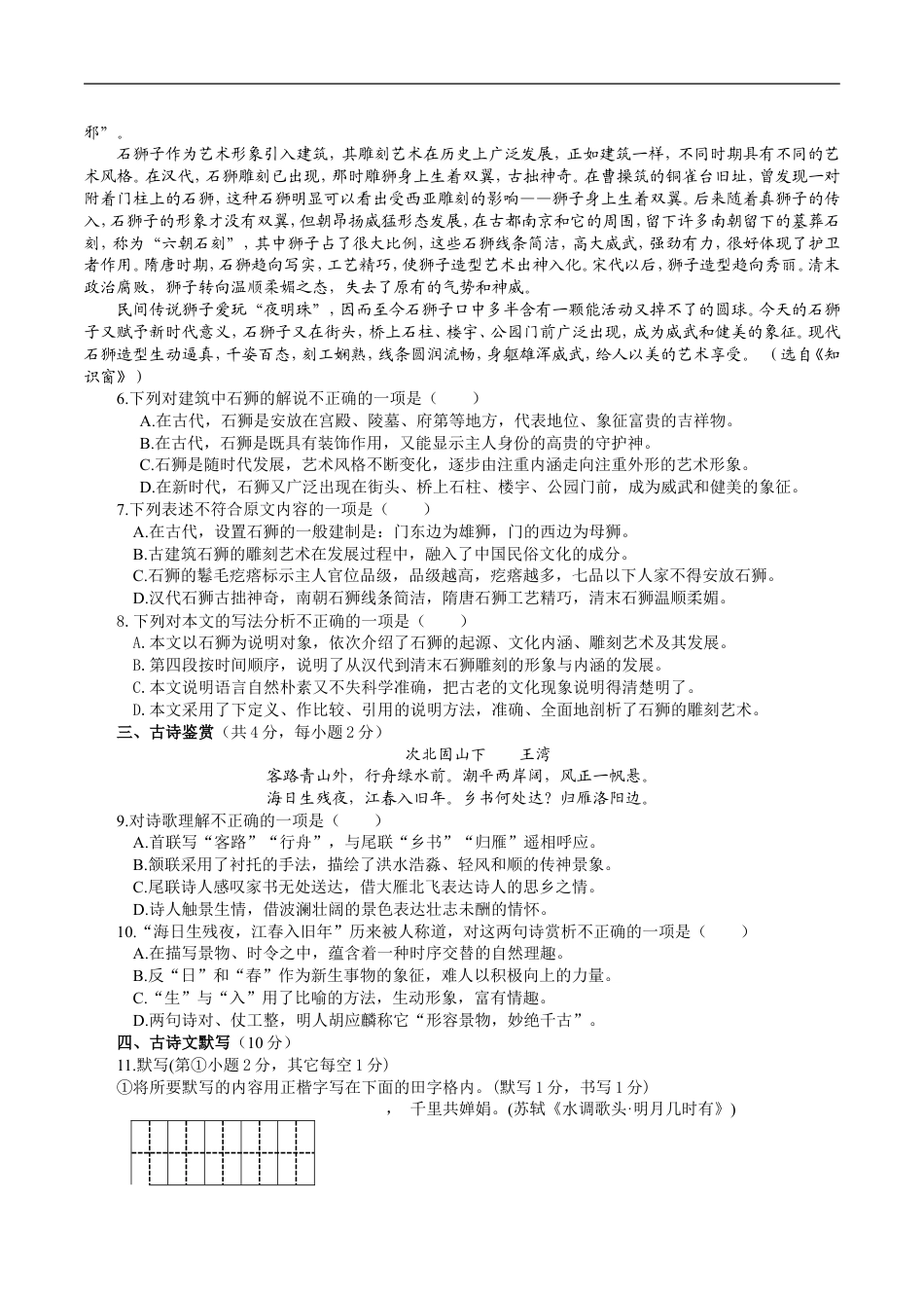 2010年广西柳州中考语文试卷kaoda.com.doc_第2页