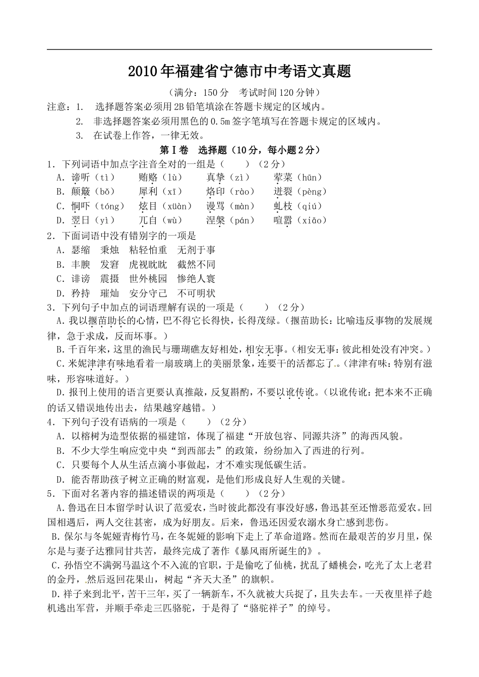 2010年福建省宁德市中考语文真题kaoda.com.doc_第1页