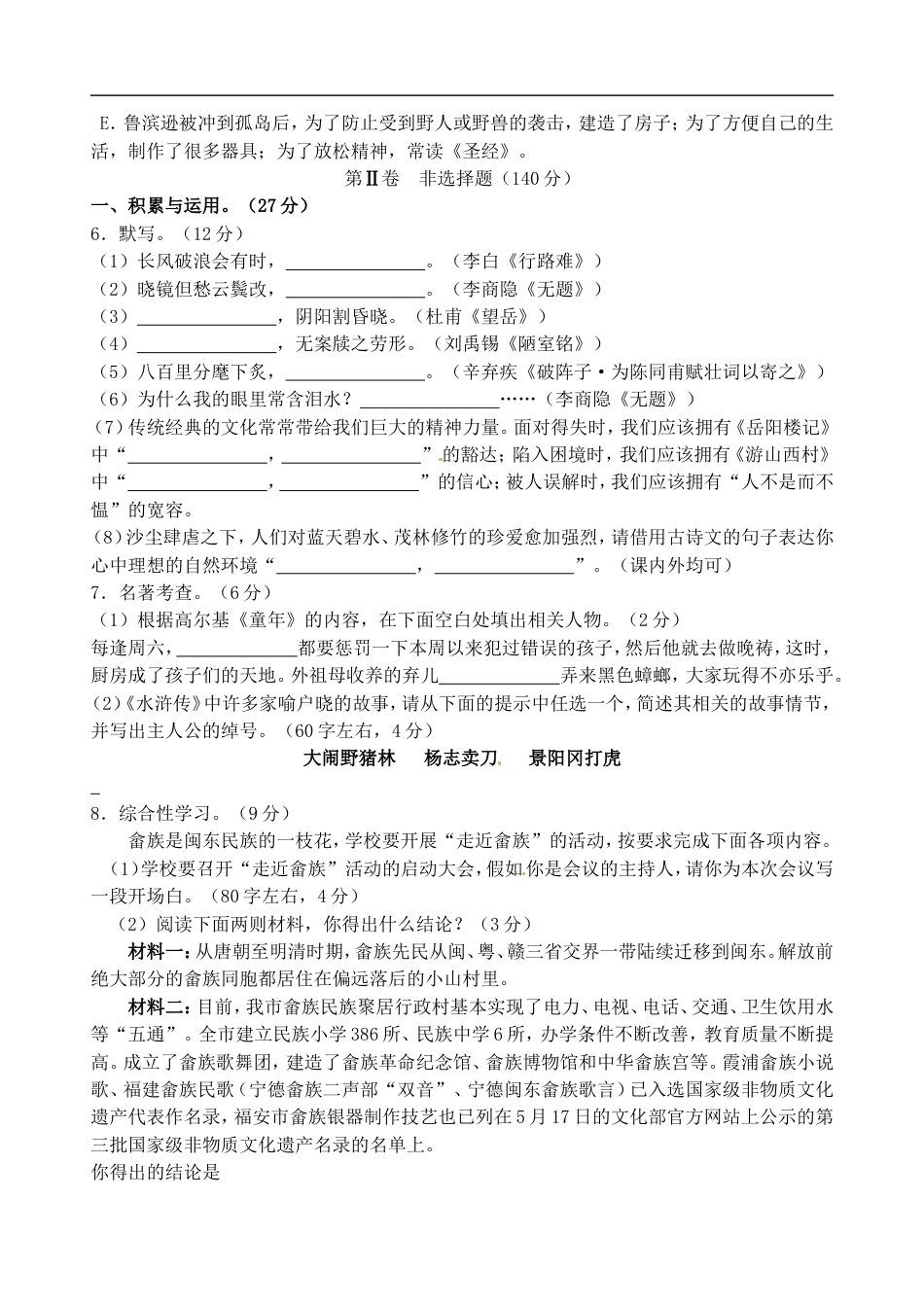 2010年福建省宁德市中考语文真题kaoda.com.doc_第2页