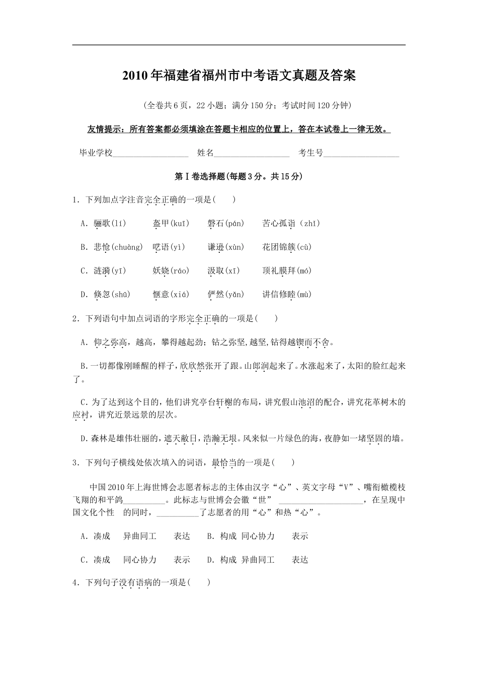 2010年福建省福州市中考语文真题及答案kaoda.com.doc_第1页