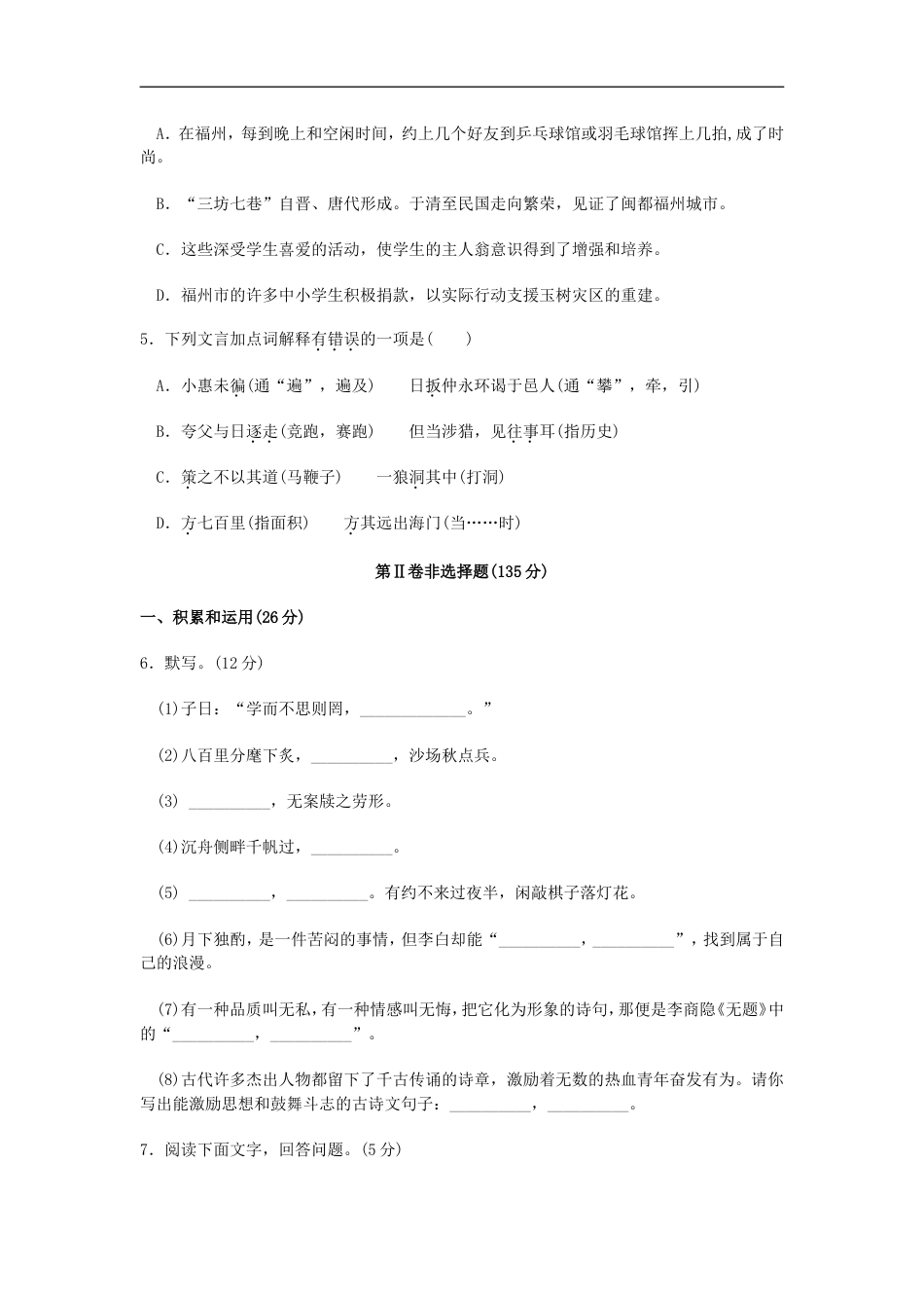 2010年福建省福州市中考语文试题及答案kaoda.com.doc_第2页