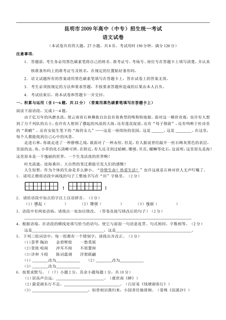 2009年云南省昆明市中考语文试卷及答案kaoda.com.doc_第1页