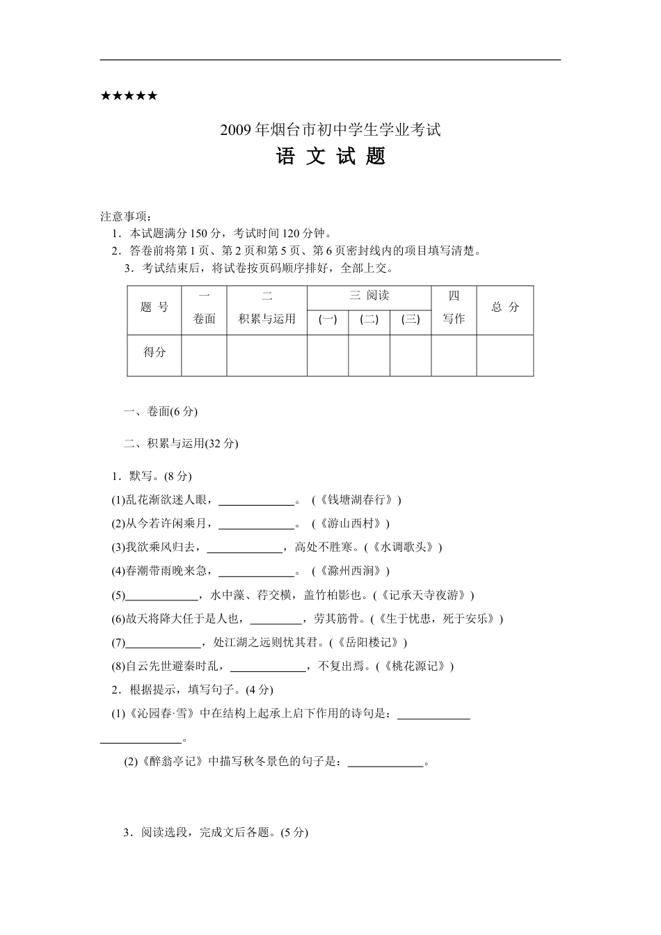 2009年烟台市中考语文试题(含答案)kaoda.com.doc_第1页