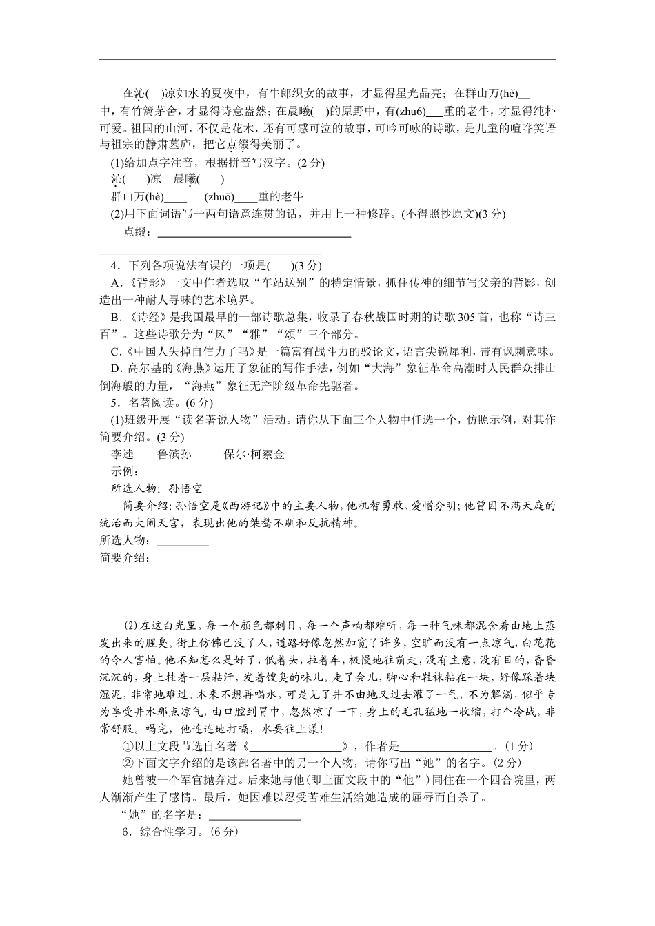2009年烟台市中考语文试题(含答案)kaoda.com.doc_第2页