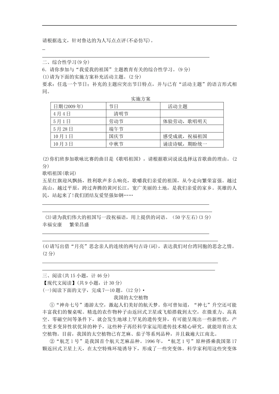 2009年陕西省中考语文试题及答案kaoda.com.docx_第2页