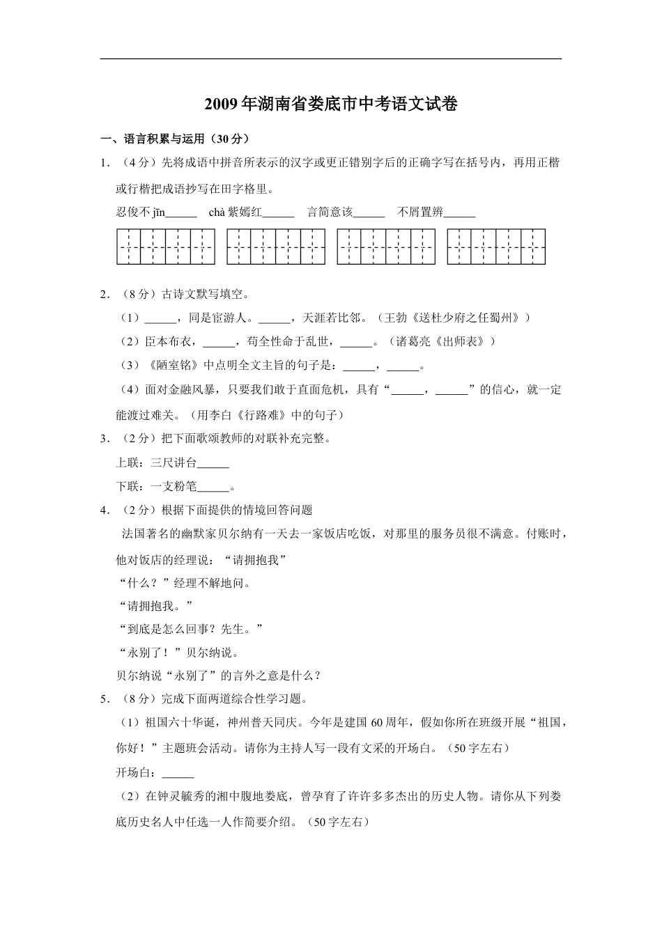 2009年湖南省娄底市中考语文试卷（原卷）  kaoda.com.doc_第1页