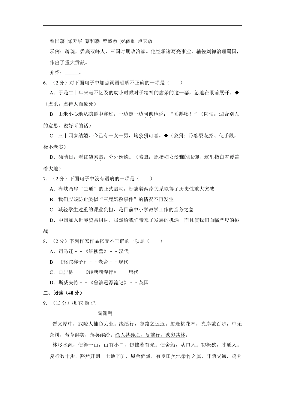 2009年湖南省娄底市中考语文试卷（原卷）  kaoda.com.doc_第2页