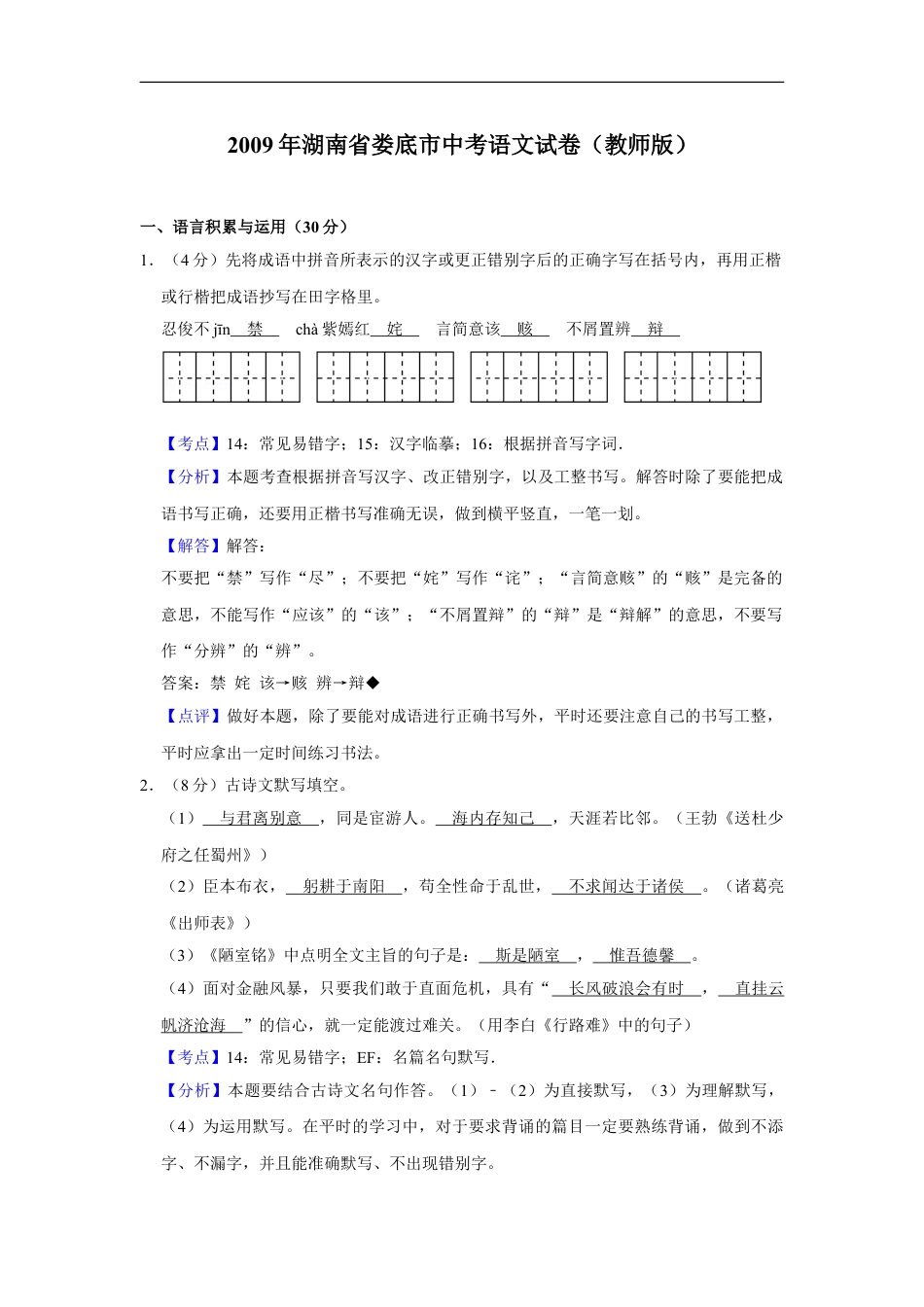 2009年湖南省娄底市中考语文试卷（答案）kaoda.com.doc_第1页