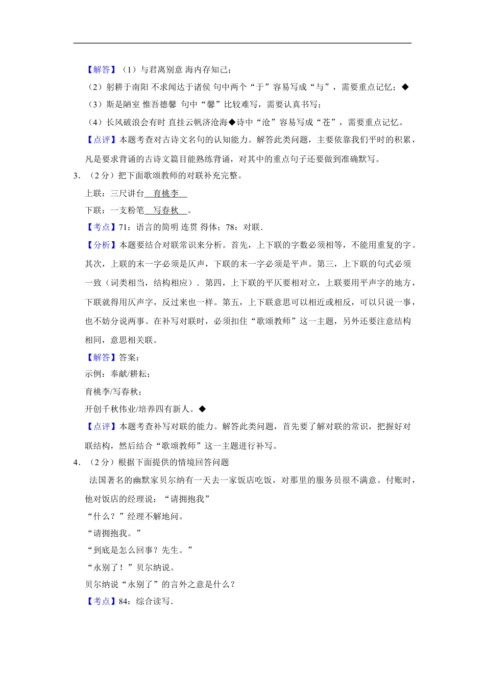 2009年湖南省娄底市中考语文试卷（答案）kaoda.com.doc_第2页