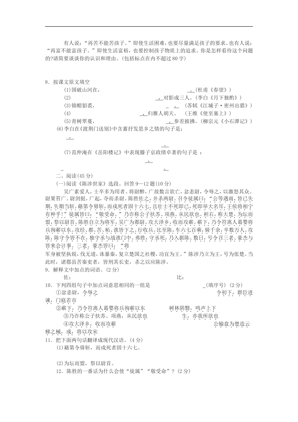 2009年黑龙江省哈尔滨市中考语文试卷及答案kaoda.com.doc_第2页