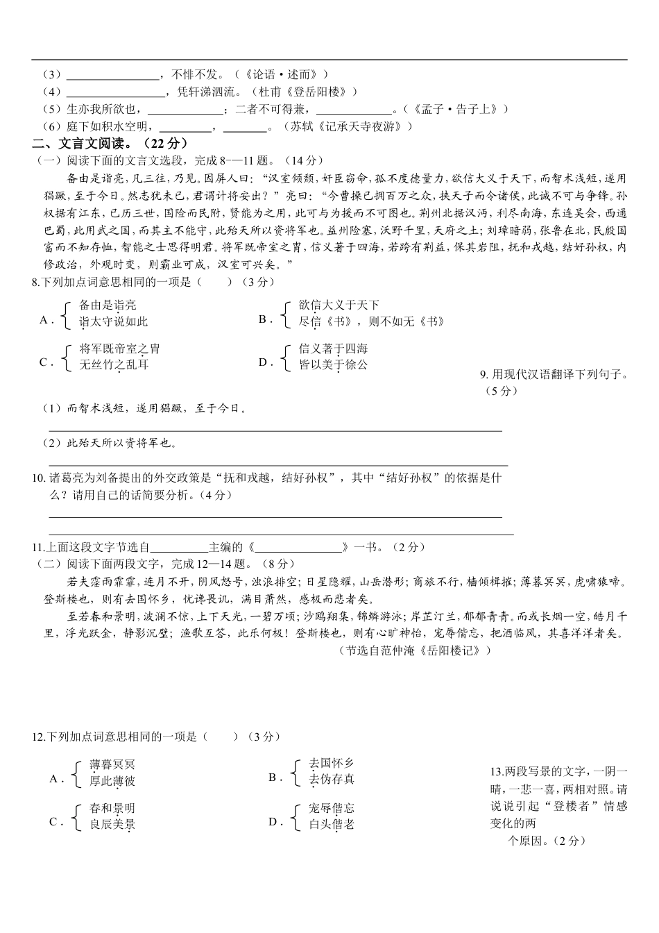 2009年甘肃兰州中考语文试卷及答案kaoda.com.doc_第2页