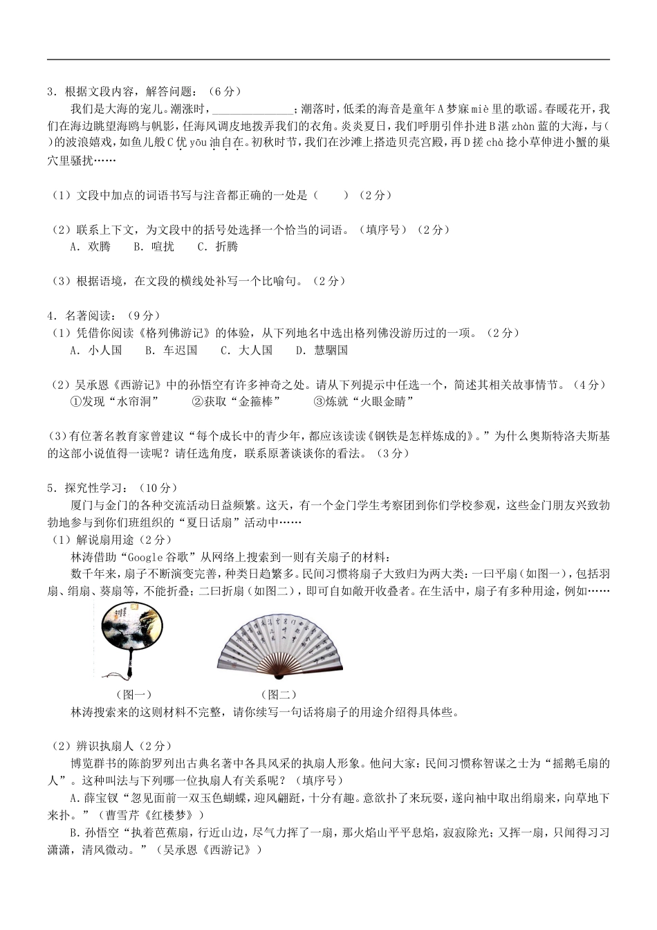 2009年福建省厦门市中考语文真题及答案kaoda.com.doc_第2页