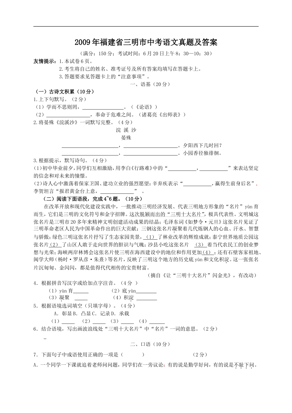 2009年福建省三明市中考语文真题及答案kaoda.com.doc_第1页