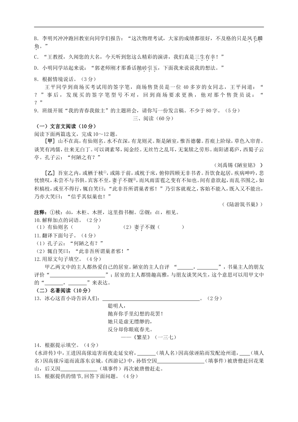 2009年福建省三明市中考语文真题及答案kaoda.com.doc_第2页
