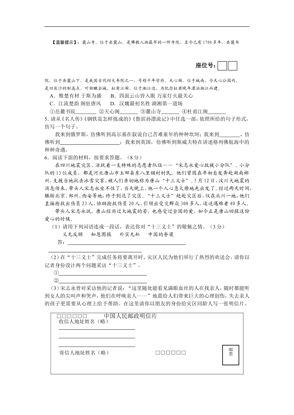 2008年长沙市中考语文试题及答案kaoda.com.doc_第2页