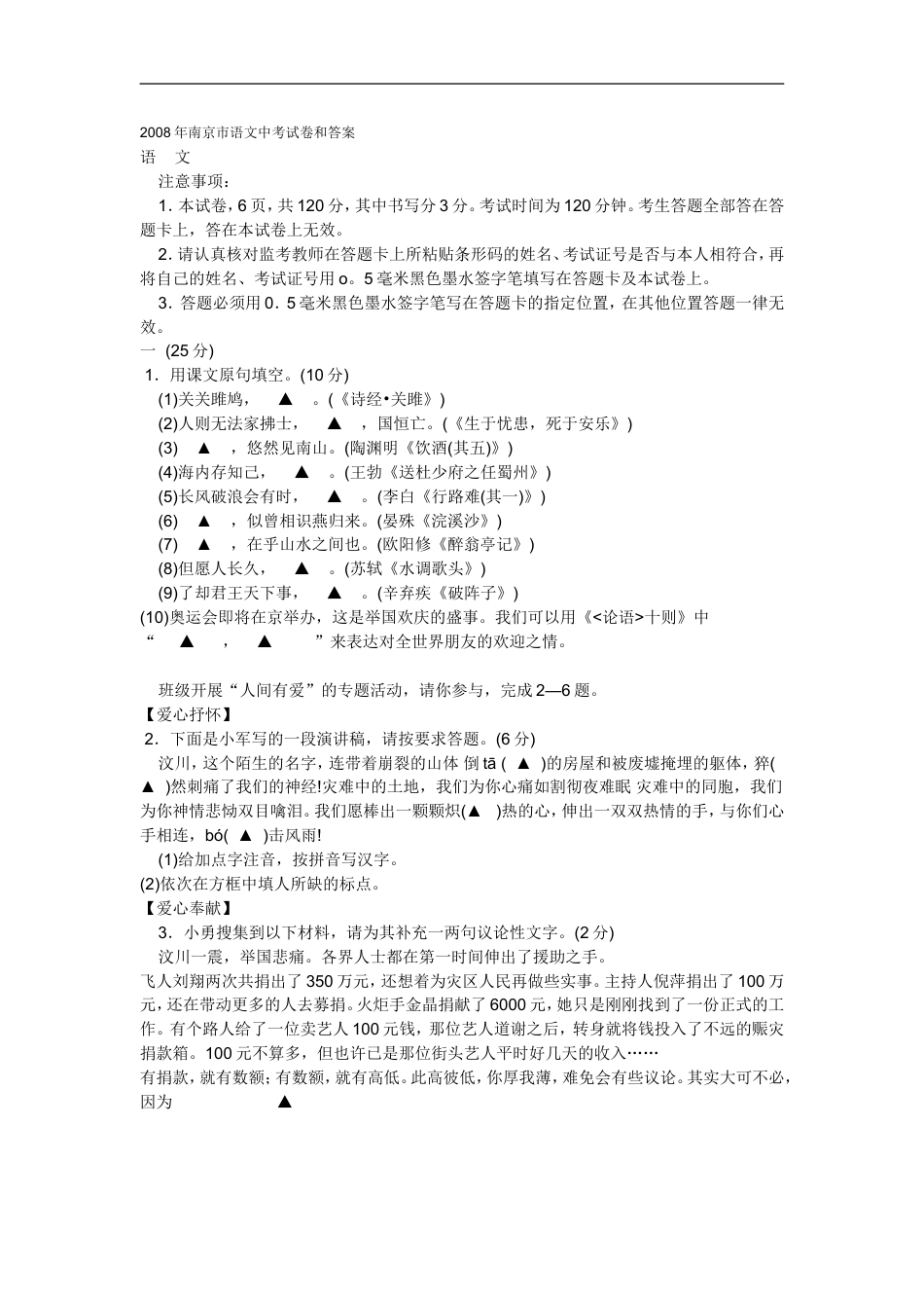 2008年南京市中考语文试卷及答案kaoda.com.doc_第1页