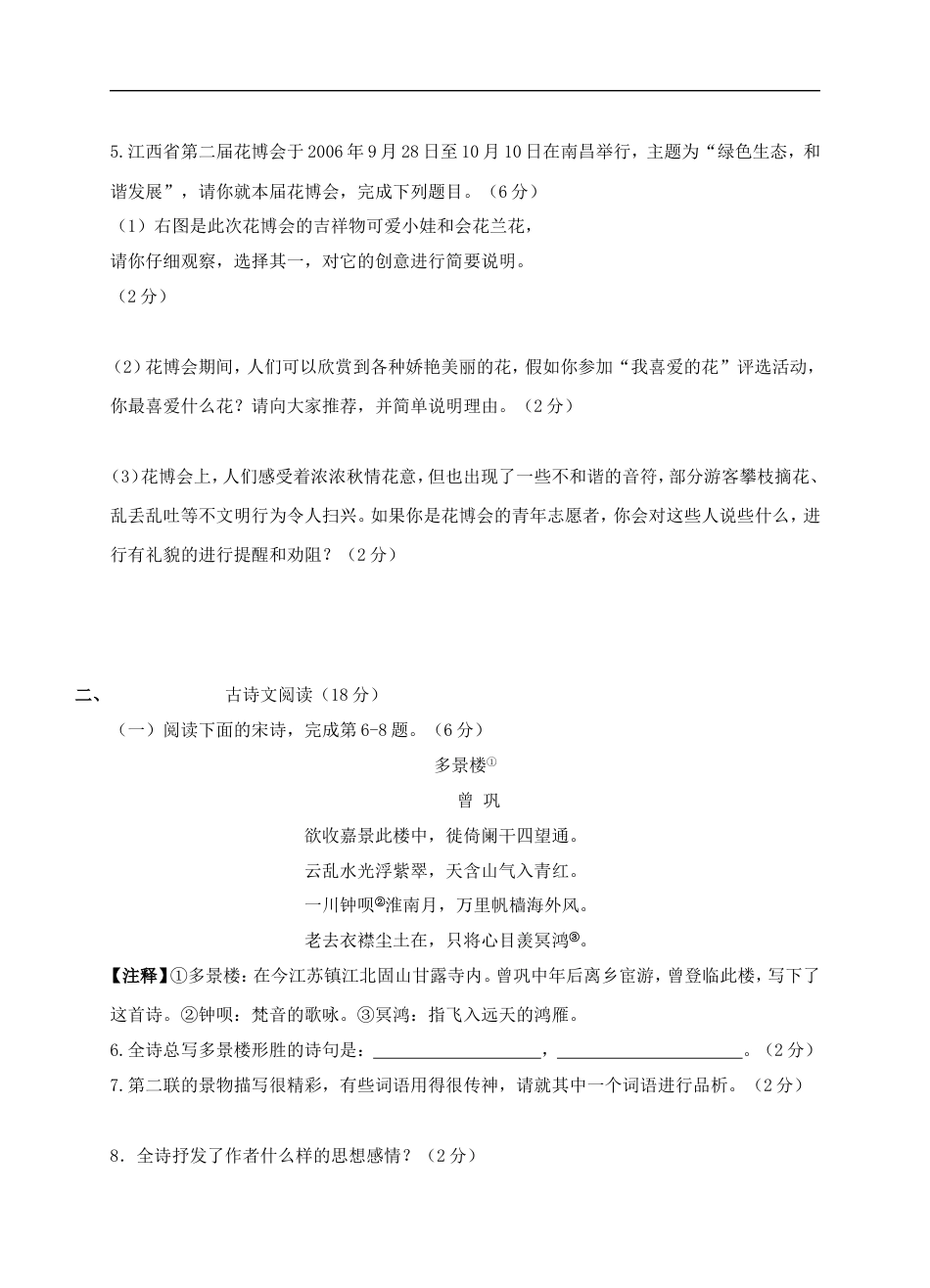 2008年江西省中考语文试卷及答案kaoda.com.doc_第2页